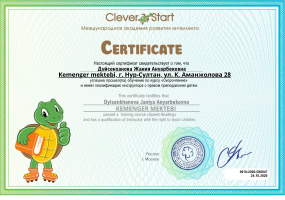 Сертификат
